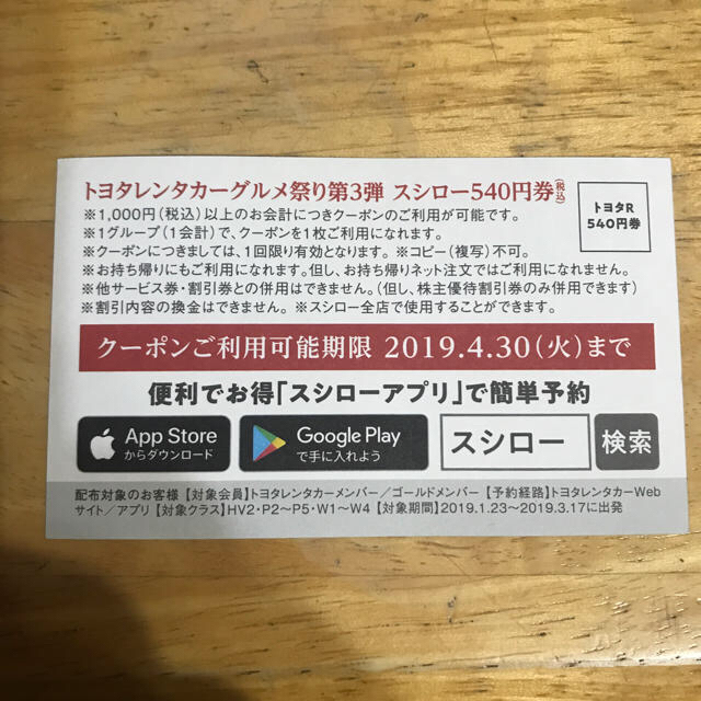 スシロー  割引券2枚【格安価格】 チケットの優待券/割引券(レストラン/食事券)の商品写真