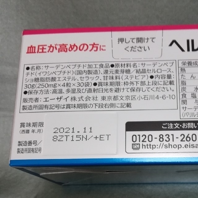 Eisai(エーザイ)の新品 エーザイのトクホ ヘルケア 食品/飲料/酒の健康食品(その他)の商品写真