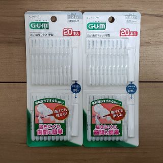 サンスター(SUNSTAR)のGUM・歯間ブラシI型　20本入り2個セット(歯ブラシ/デンタルフロス)