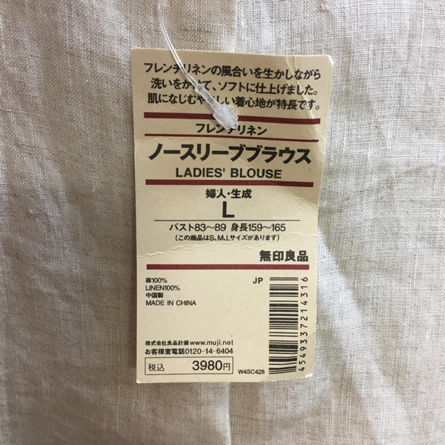 MUJI (無印良品)(ムジルシリョウヒン)の【新品・未使用】無印良品 フレンチリネン ノースリーブブラウス ベージュ L レディースのトップス(シャツ/ブラウス(半袖/袖なし))の商品写真