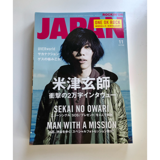 JAPAN 2015年11月号