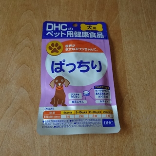 ディーエイチシー(DHC)のDHC 犬用 ぱっちり(犬)