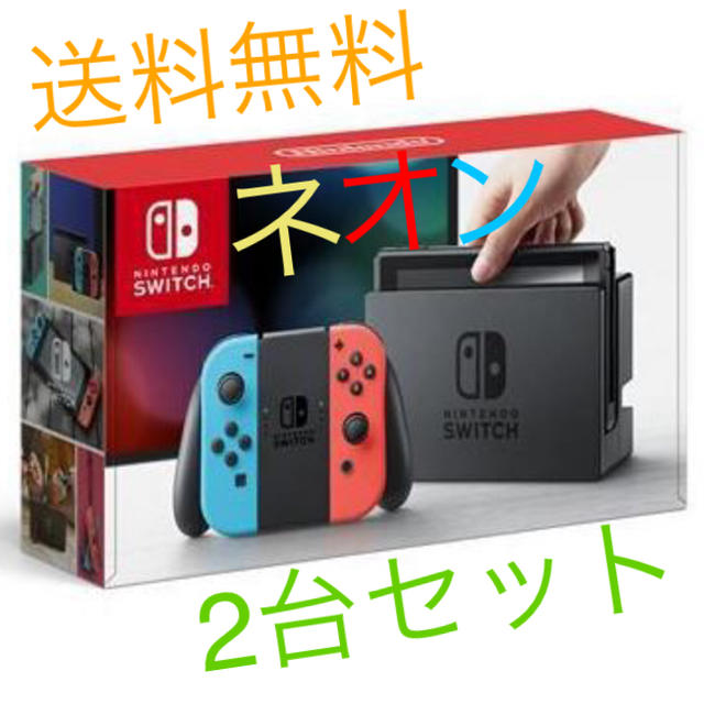 送料無料 任天堂スイッチ ネオン 本体 2台