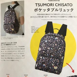 ツモリチサト(TSUMORI CHISATO)のツモリチサト 2016SSムック本の付録 リュック(リュック/バックパック)