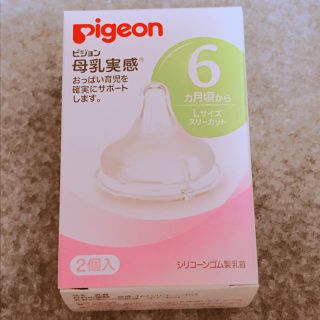 ピジョン(Pigeon)のまる様専用(哺乳ビン用乳首)