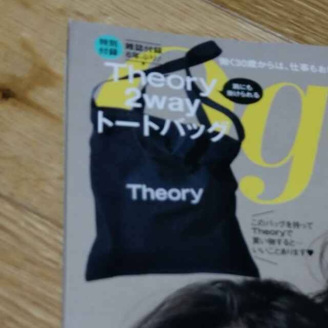 theory(セオリー)のOggi　5月号付録 エンタメ/ホビーの雑誌(ファッション)の商品写真