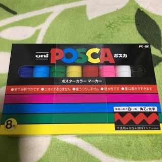 ミツビシエンピツ(三菱鉛筆)の新品！ポスカ 8mm 8色セット(ペン/マーカー)