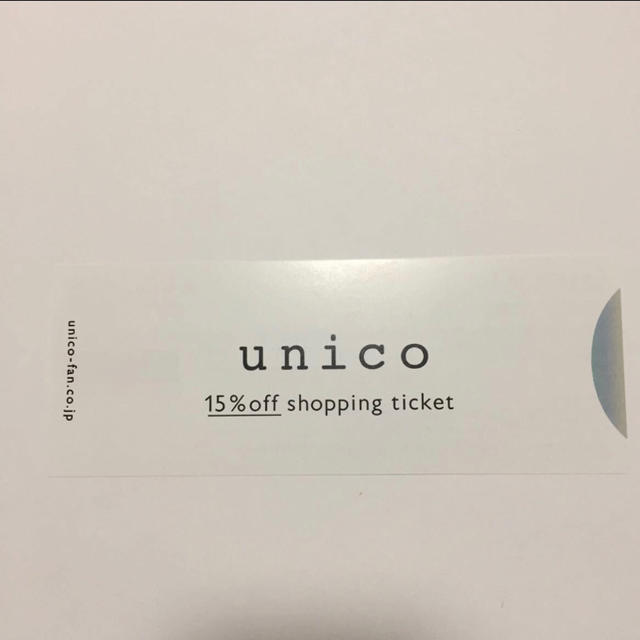 unico(ウニコ)のunico ウニコ 株主優待券 15%オフチケット チケットの優待券/割引券(ショッピング)の商品写真
