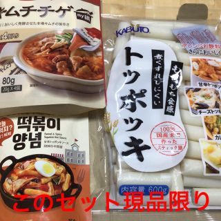 韓国食品セット トッポギ、トッポギソース、キムチチゲ ポーション(その他)