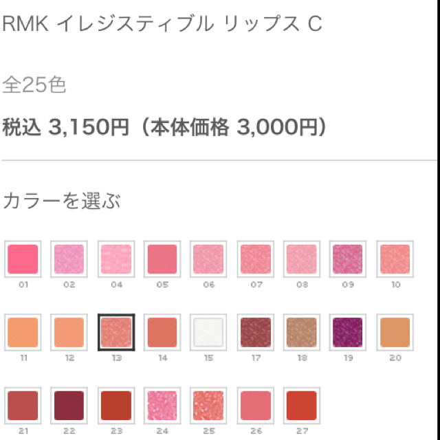 RMK(アールエムケー)の新品 RMK  口紅 コスメ/美容のベースメイク/化粧品(その他)の商品写真