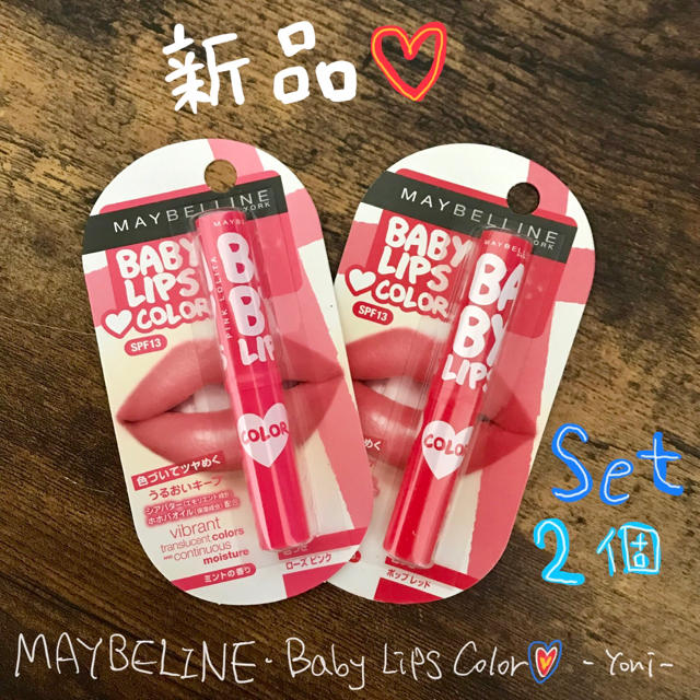 MAYBELLINE(メイベリン)のメイベリン リップ MAYBELLINE BABY LIPS COLORS 2個 コスメ/美容のスキンケア/基礎化粧品(リップケア/リップクリーム)の商品写真