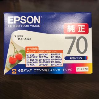 エプソン(EPSON)のエプソンインクカートリッジ(PC周辺機器)