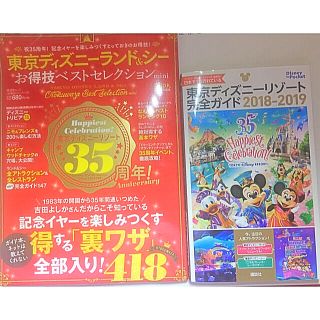 ディズニー(Disney)のディズニーリゾートガイドブック(2冊)(地図/旅行ガイド)