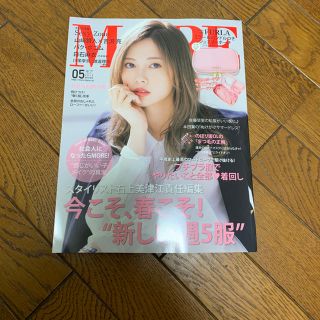 MORE5月号(ファッション)