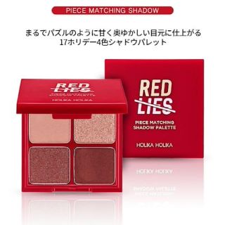 ホリカホリカ(Holika Holika)のholika holikaホリカホリカ REDEYES アイシャドウ(アイシャドウ)