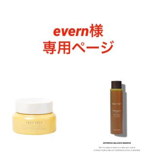 ◆evern様 専用ページ◆(その他)