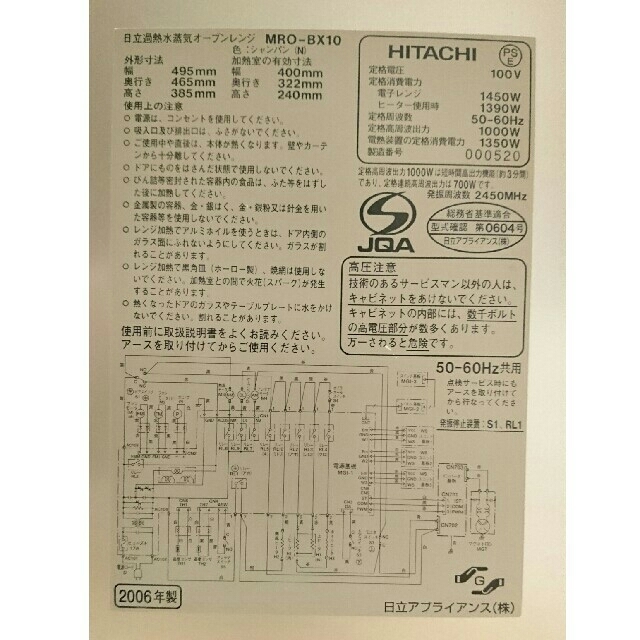 日立(ヒタチ)の日立 過熱水蒸気オーブンレンジ ヘルシーシェフ MRO-BX10 スマホ/家電/カメラの調理家電(電子レンジ)の商品写真