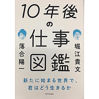 10年後の仕事図鑑(ビジネス/経済)