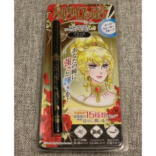 ベルサイユのばら リキッドアイライナー レディオスカル(アイライナー)
