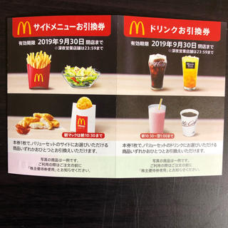 マクドナルド(マクドナルド)のマクドナルド株主優待 サイド、ドリンク 5枚ずつ(フード/ドリンク券)