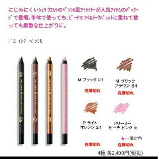 シュウウエムラ(shu uemura)のm様用　シュウウエムラ　ドローイングペンシル(アイライナー)