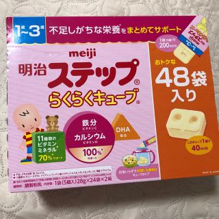 メイジ(明治)の明治ステップ らくらくキューブ48袋入り(その他)