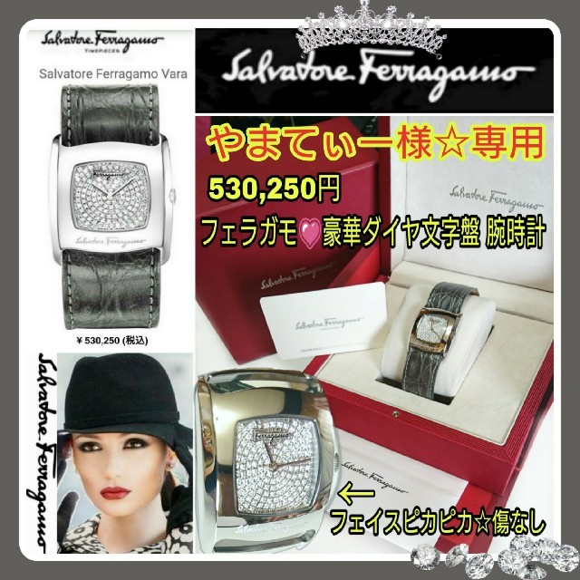 Salvatore Ferragamo - 比較的良好寄フェラガモ豪華ダイヤ文字盤クロコ革ベルトVARA腕時計稼働中