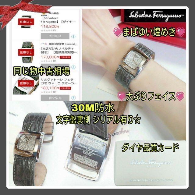 Salvatore Ferragamo - 比較的良好寄💗フェラガモ豪華ダイヤ文字盤 Salvatore Ferragamo - 比較的良好寄💗フェラガモ豪華ダイヤ文字盤