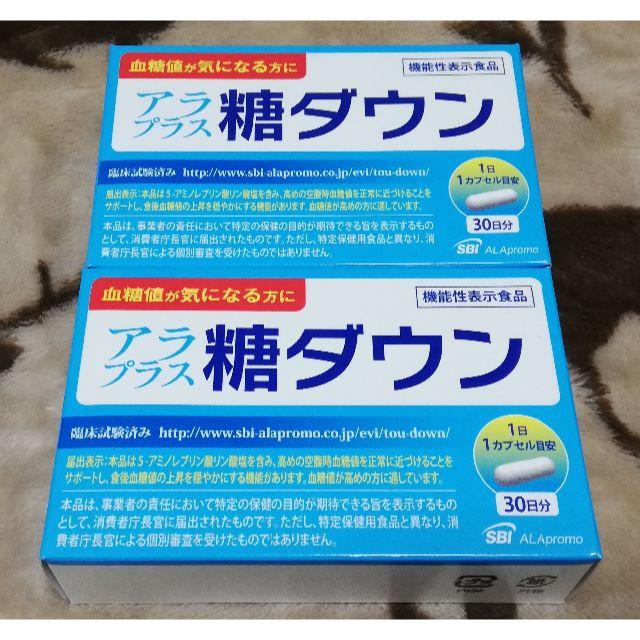 ☆アラプラス糖ダウン 30日分×２箱　送料無料☆