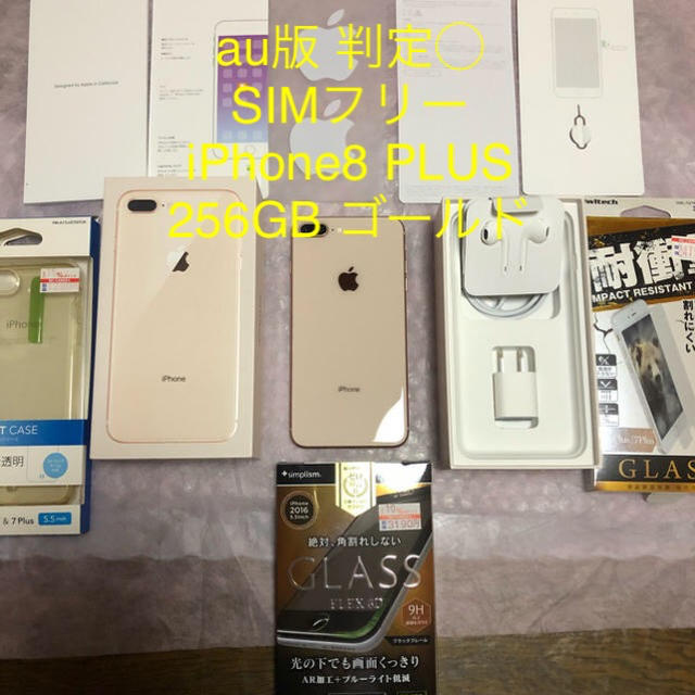 グエン専用 SIMフリー iPhone8PLUS 256GB GOLD ◯ au