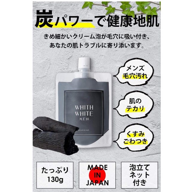 WHITH WHITE フィス ホワイト メンズ 泥 洗顔 30%オフ 新品 コスメ/美容のスキンケア/基礎化粧品(洗顔料)の商品写真