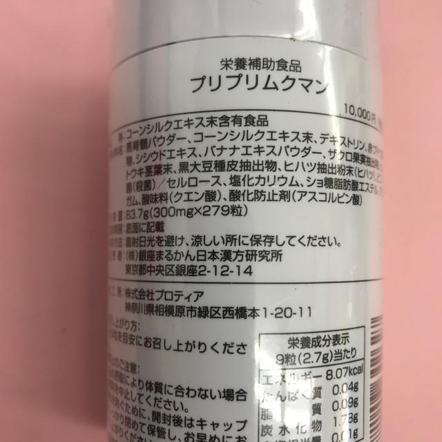 銀座まるかんプリプリムクマン  送料無料 1