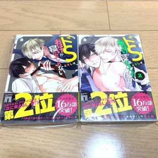 裁断済 ドSおばけが寝かせてくれない 1〜2巻 自炊用(ボーイズラブ(BL))