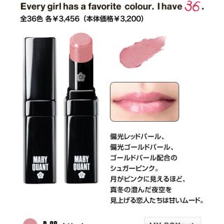 マリークワント(MARY QUANT)の売り切り希望！マリークヮントリップスティック(口紅)