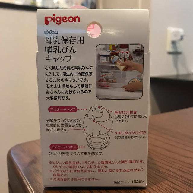 Pigeon(ピジョン)のピジョン 母乳保存用 哺乳瓶キャップ キッズ/ベビー/マタニティの授乳/お食事用品(哺乳ビン)の商品写真