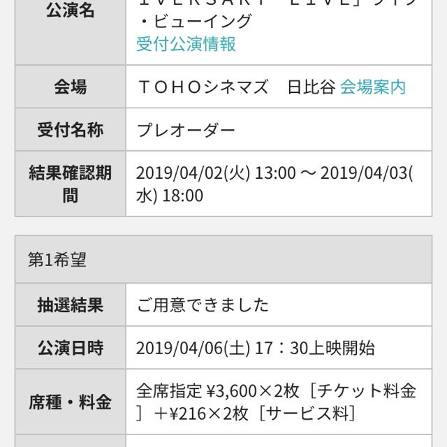 欅坂46 ライブビューイング 2枚アイドルグッズ