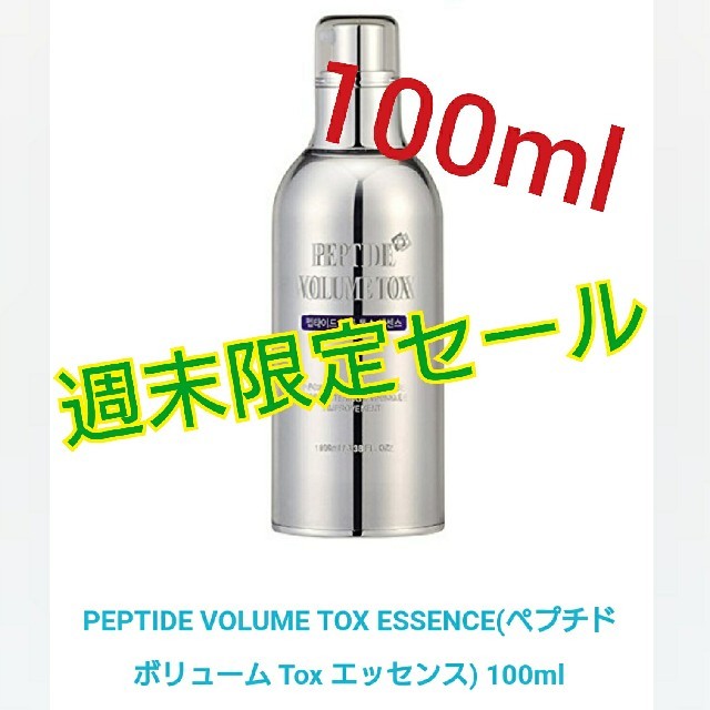 【正規品】ドクターペプチ ペプチドボリュームエッセンス 100ml