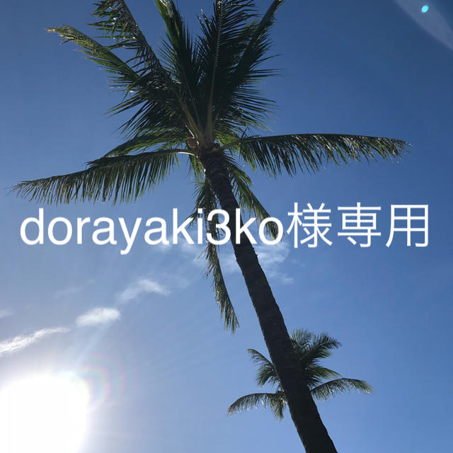 全品送料0円 dorayaki3ko様専用 フェイスクリーム