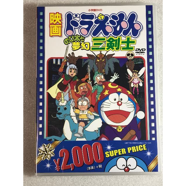 DVD新品 映画ドラえもん のび太と夢幻三剣士 の通販 by ジャック DVD新品 映画ドラえもん のび太と夢幻三剣士 の通販 by ジャック