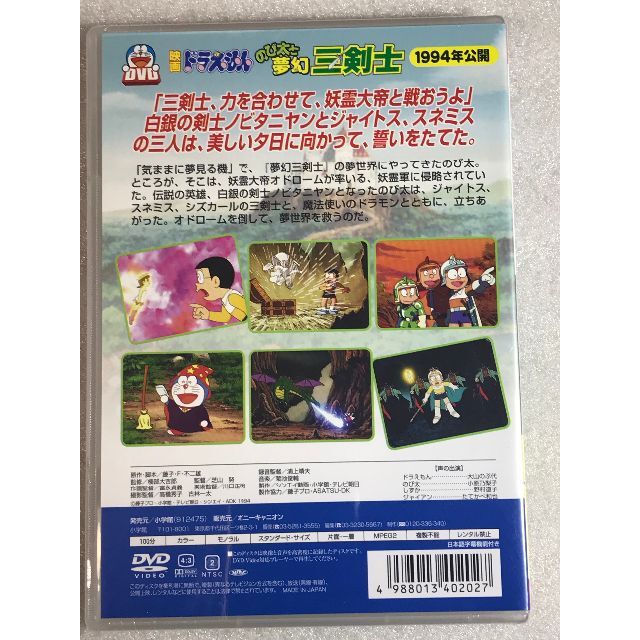 DVD新品 映画ドラえもん のび太と夢幻三剣士 の通販 by ジャック DVD新品 映画ドラえもん のび太と夢幻三剣士 の通販 by ジャック
