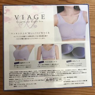 ナイトブラ VIAGE パープル M(ブラ)