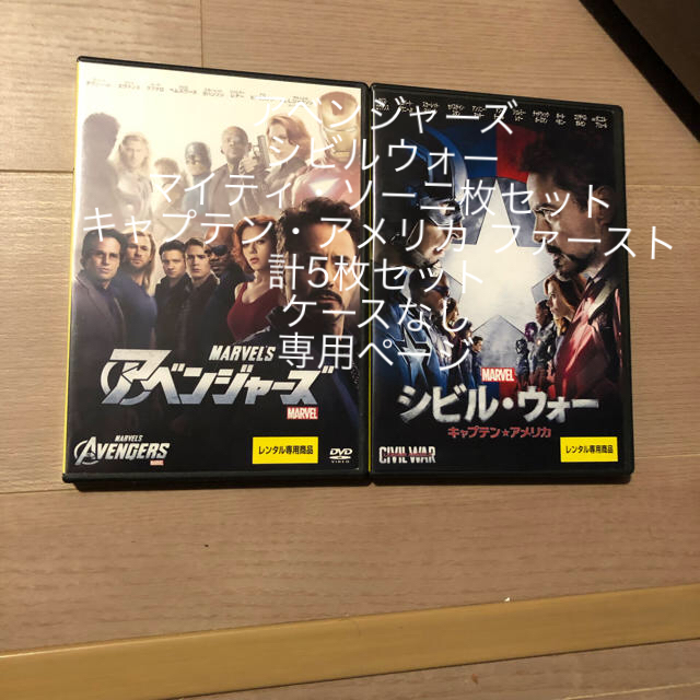 外国映画アベンジャーズ、シビル・ウォー DVD 2枚セット マーベル