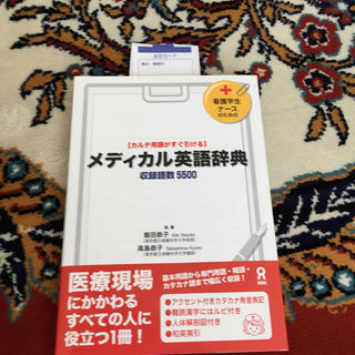メディカル英語辞典(健康/医学)