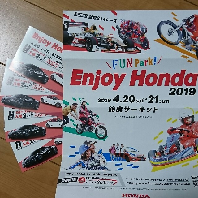 施設利用券Enjoy Honda2019 4枚セット