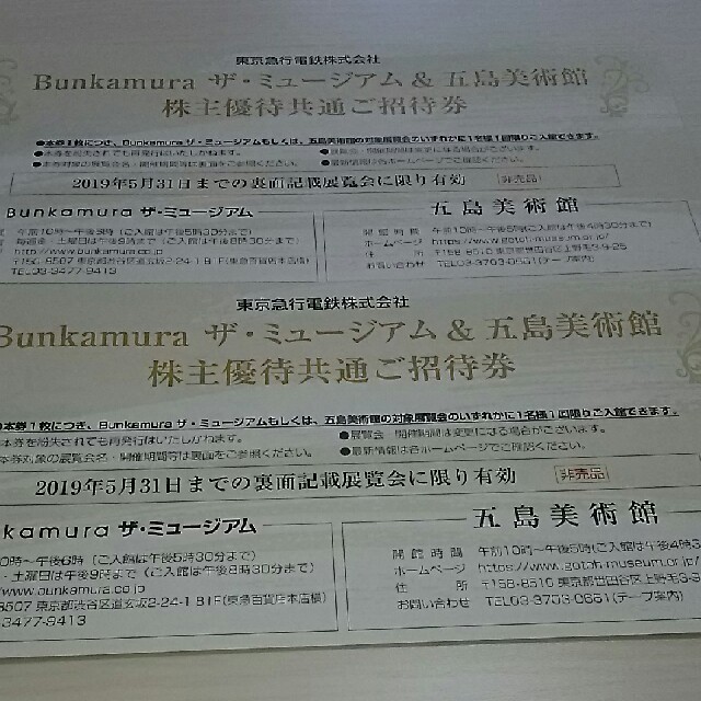 くまのプーさん(クマノプーサン)の東急株主優待 Bunkamuraミュージアム2枚セット チケットの施設利用券(美術館/博物館)の商品写真