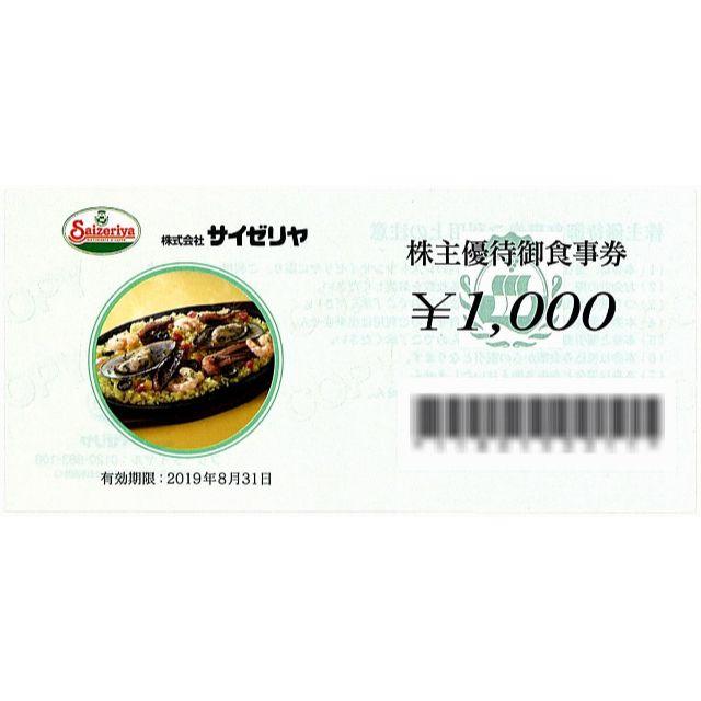 サイゼリヤ 株主優待券 20000円分（500円券×40枚）の+aethiopien