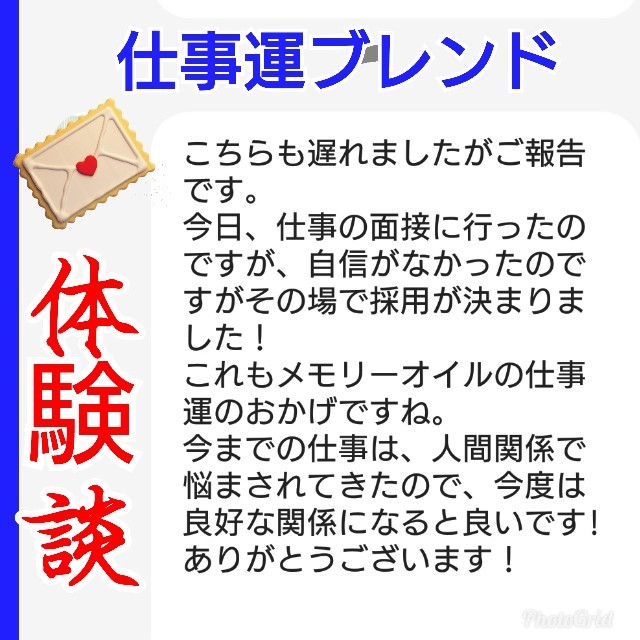 【仕事運 転職ブレンド】願いが叶うメモリーオイルスプレー