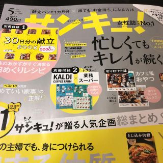 サンキュ5月号(住まい/暮らし/子育て)