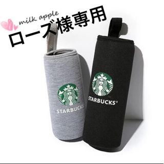 スターバックスコーヒー(Starbucks Coffee)のローズ様専用 スタバ ボトルカバー(その他)