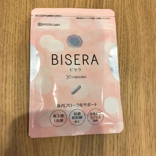 ビセラ BISERA 30粒(ダイエット食品)